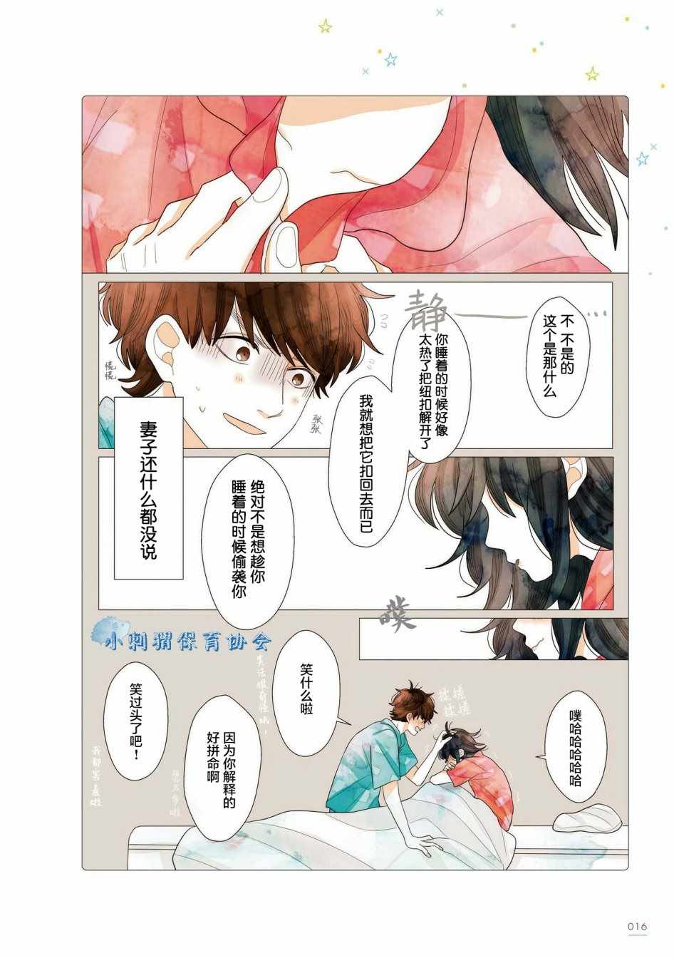 《关于我家丈夫太可爱这件事》漫画最新章节第2话免费下拉式在线观看章节第【3】张图片