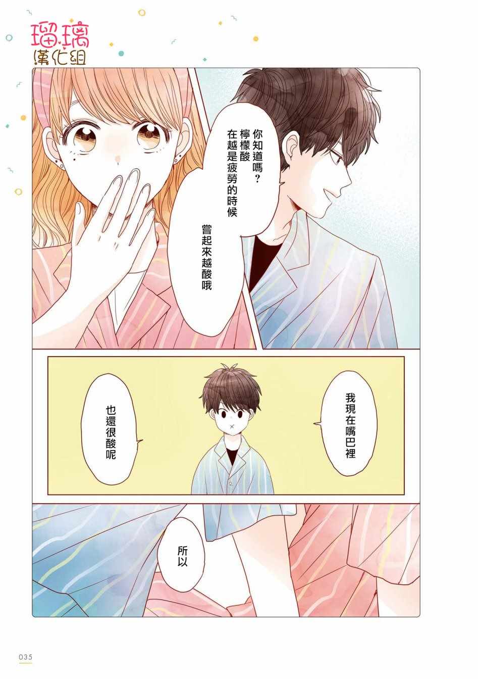 《关于我家丈夫太可爱这件事》漫画最新章节咖啡馆 06免费下拉式在线观看章节第【6】张图片