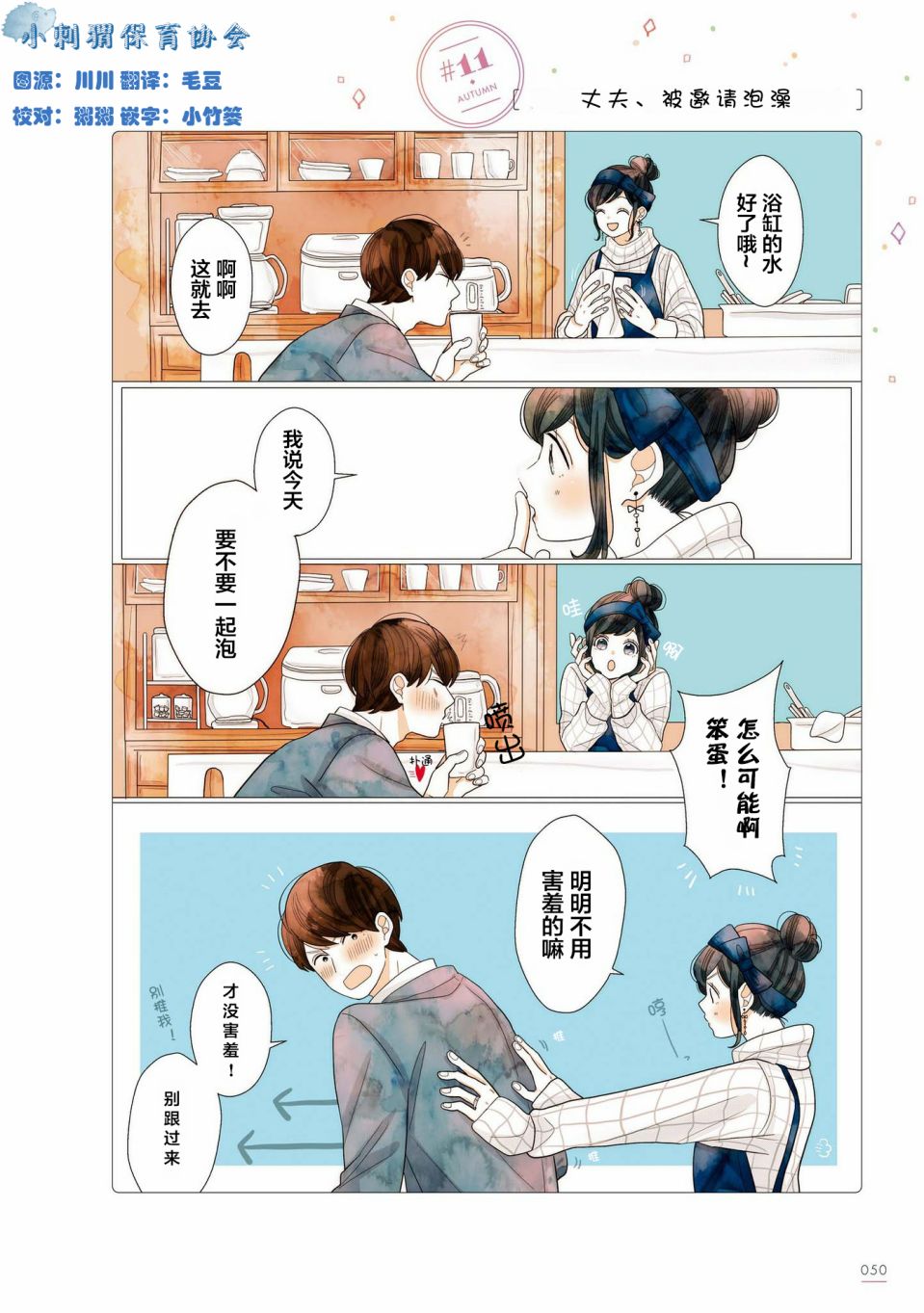 《关于我家丈夫太可爱这件事》漫画最新章节第11话免费下拉式在线观看章节第【1】张图片