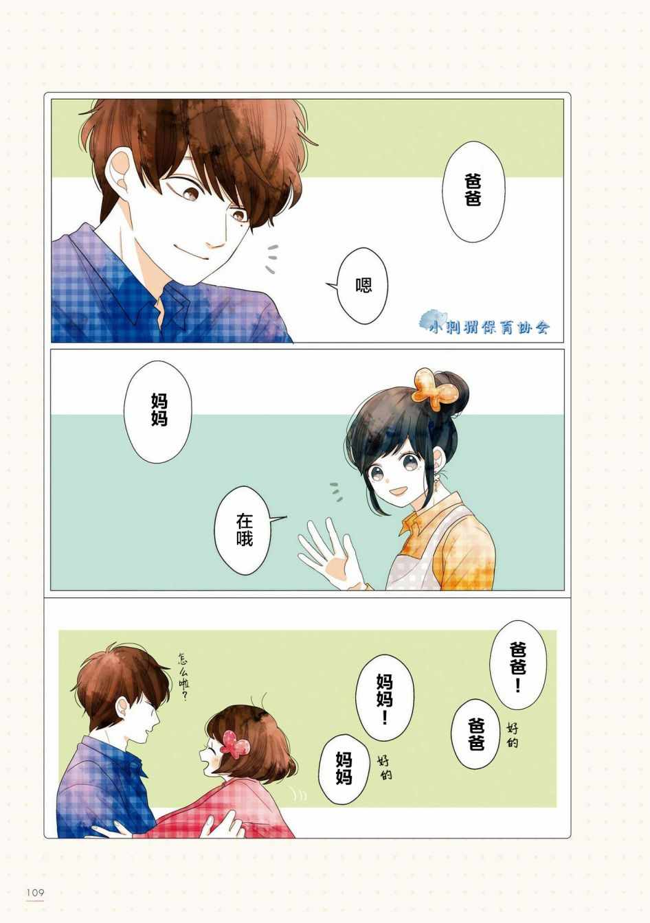 《关于我家丈夫太可爱这件事》漫画最新章节第18话免费下拉式在线观看章节第【2】张图片