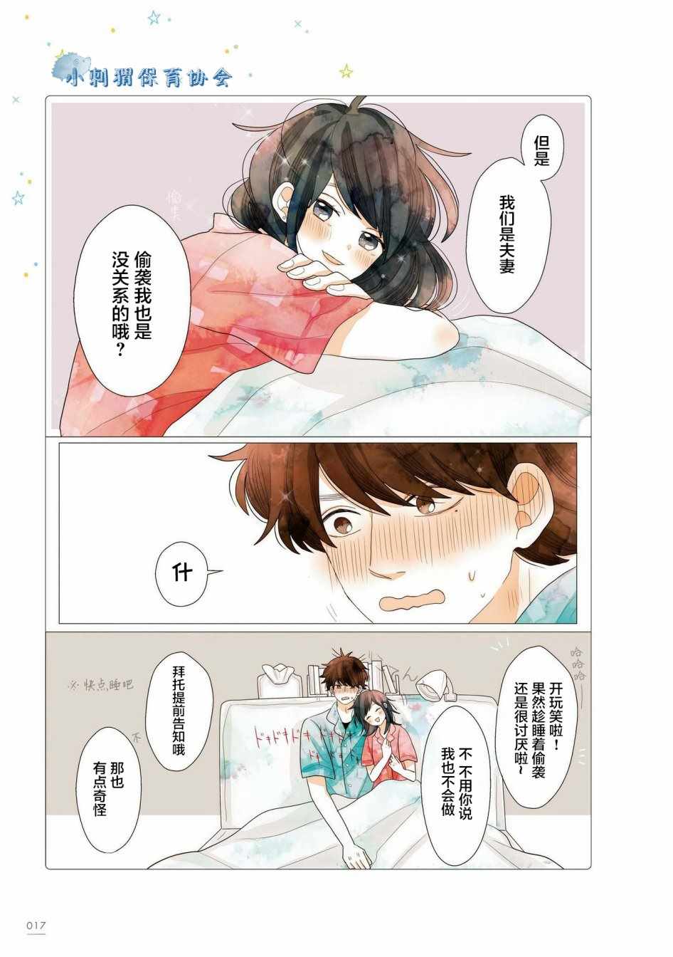 《关于我家丈夫太可爱这件事》漫画最新章节第2话免费下拉式在线观看章节第【4】张图片