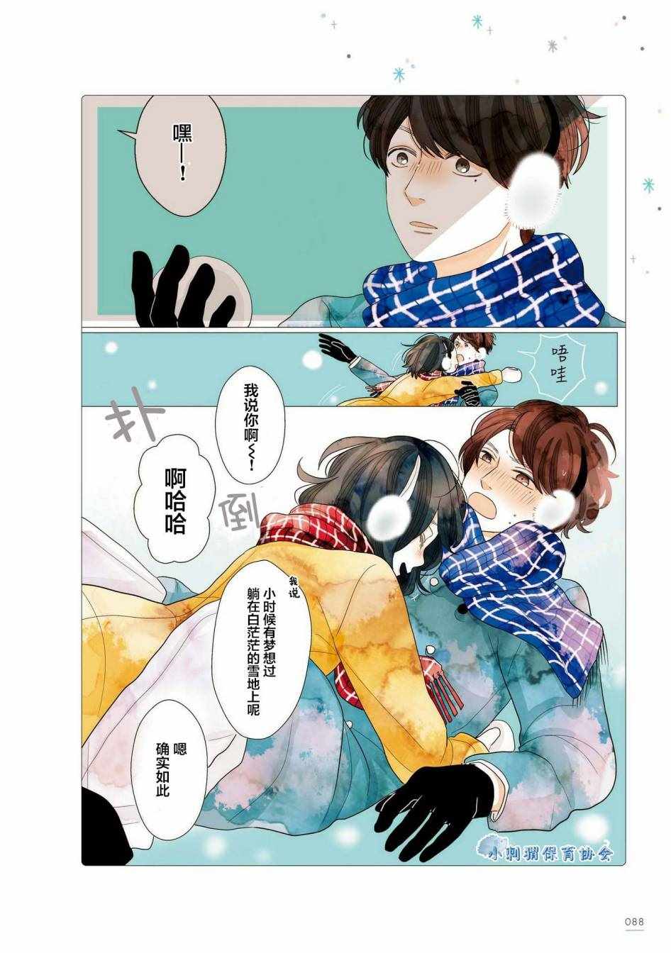 《关于我家丈夫太可爱这件事》漫画最新章节第16话免费下拉式在线观看章节第【3】张图片