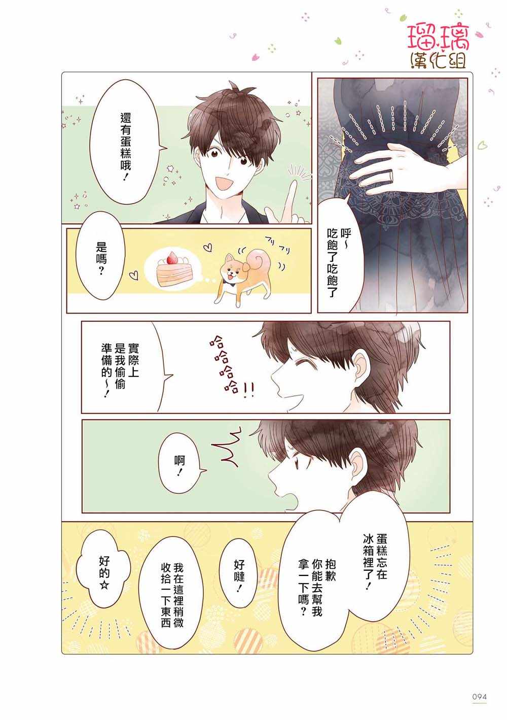 《关于我家丈夫太可爱这件事》漫画最新章节咖啡馆 16免费下拉式在线观看章节第【4】张图片