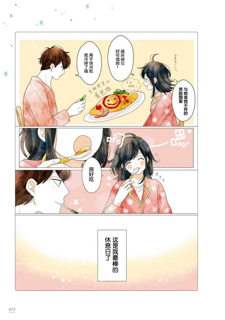 《关于我家丈夫太可爱这件事》漫画最新章节第14话免费下拉式在线观看章节第【4】张图片