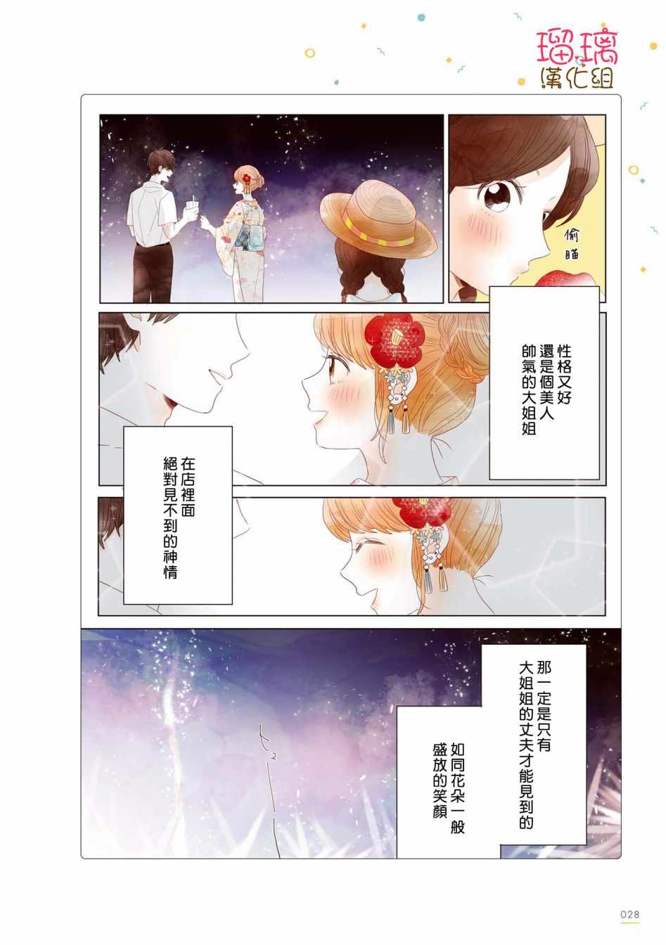 《关于我家丈夫太可爱这件事》漫画最新章节咖啡馆 05免费下拉式在线观看章节第【3】张图片