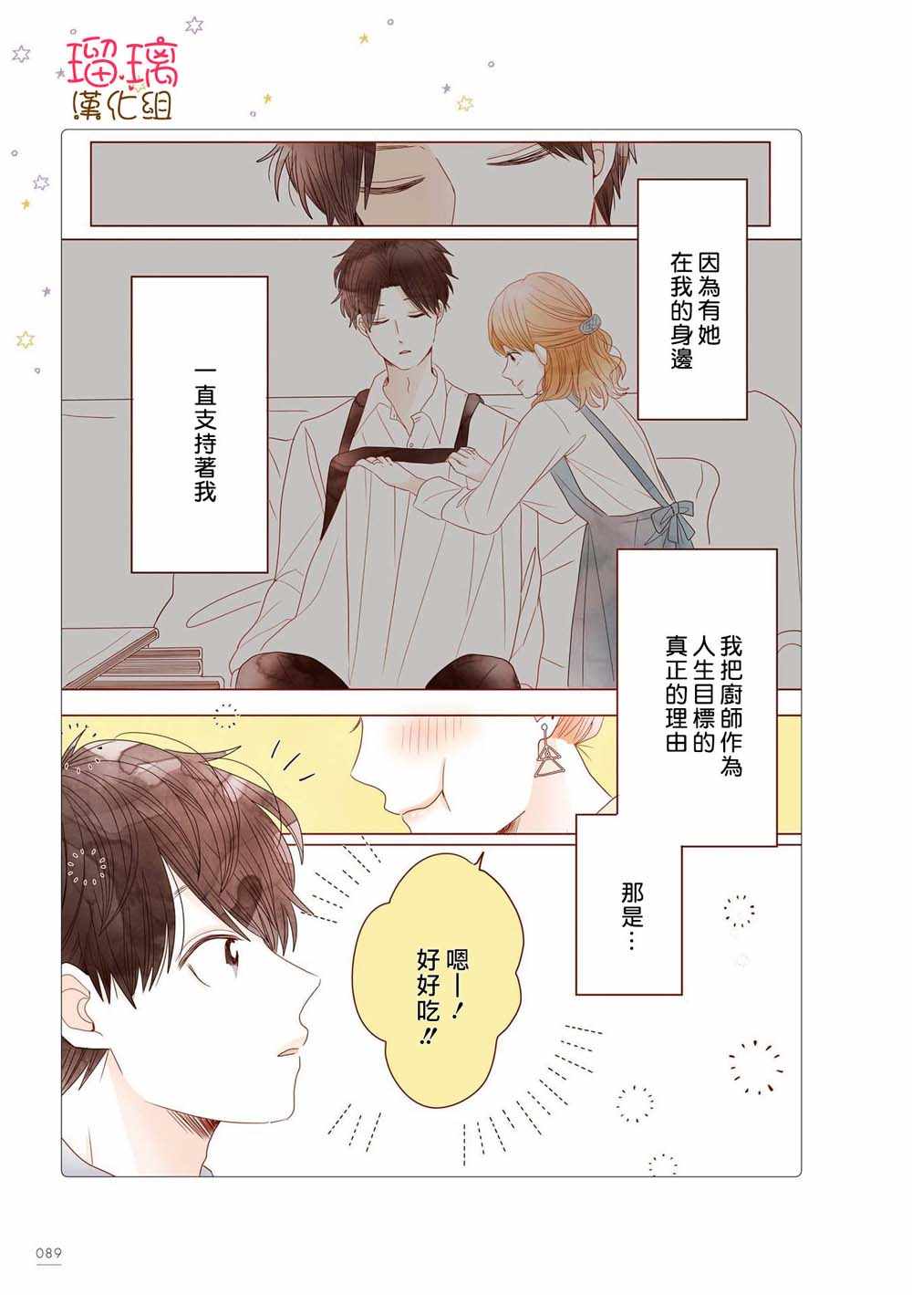 《关于我家丈夫太可爱这件事》漫画最新章节咖啡馆 15免费下拉式在线观看章节第【11】张图片