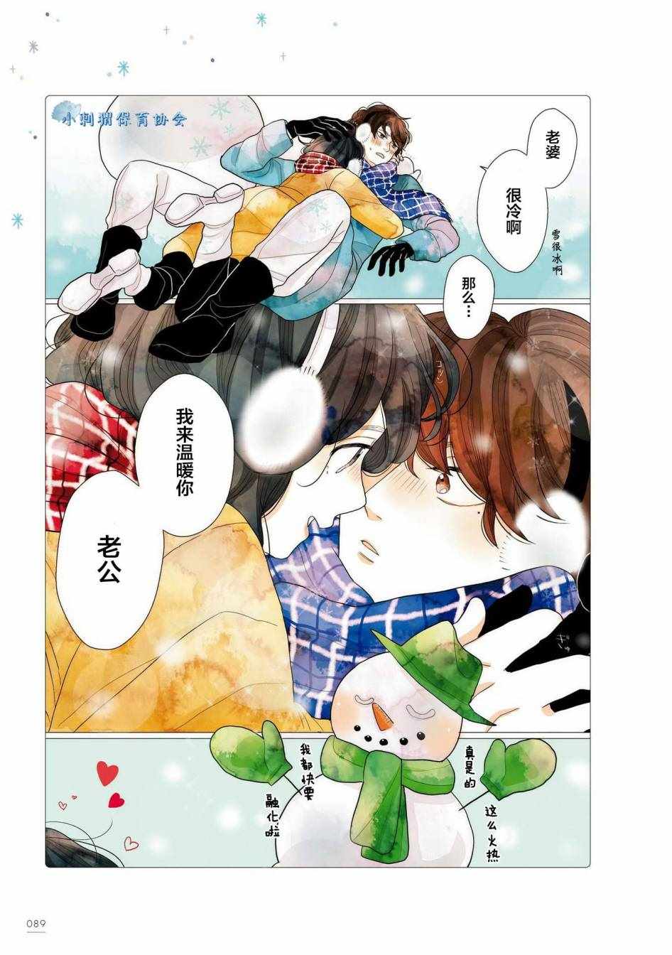 《关于我家丈夫太可爱这件事》漫画最新章节第16话免费下拉式在线观看章节第【4】张图片