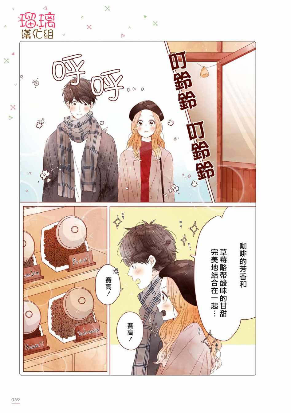 《关于我家丈夫太可爱这件事》漫画最新章节咖啡馆 11免费下拉式在线观看章节第【6】张图片