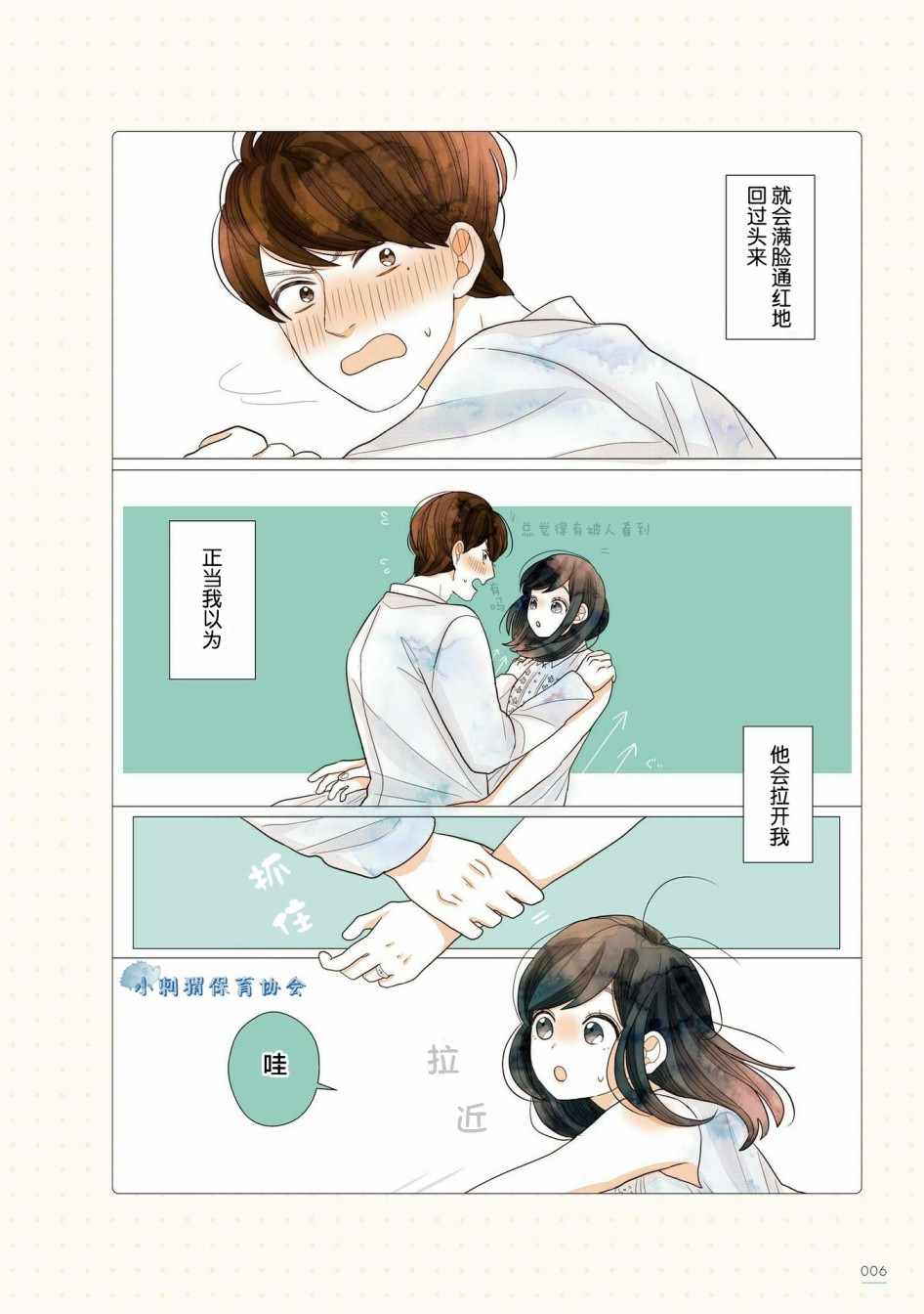 《关于我家丈夫太可爱这件事》漫画最新章节第话免费下拉式在线观看章节第【3】张图片