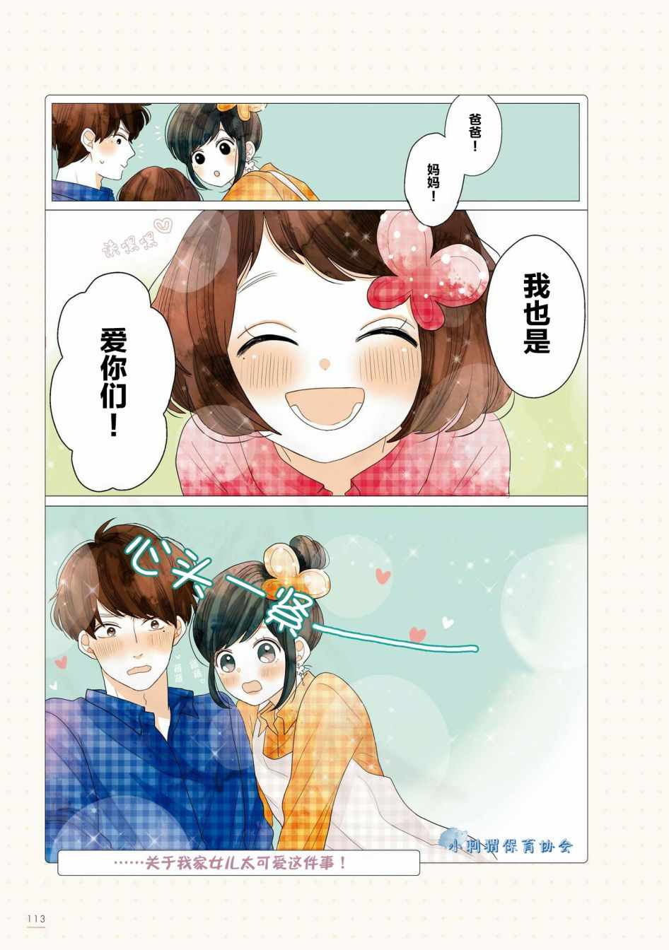 《关于我家丈夫太可爱这件事》漫画最新章节第18话免费下拉式在线观看章节第【6】张图片