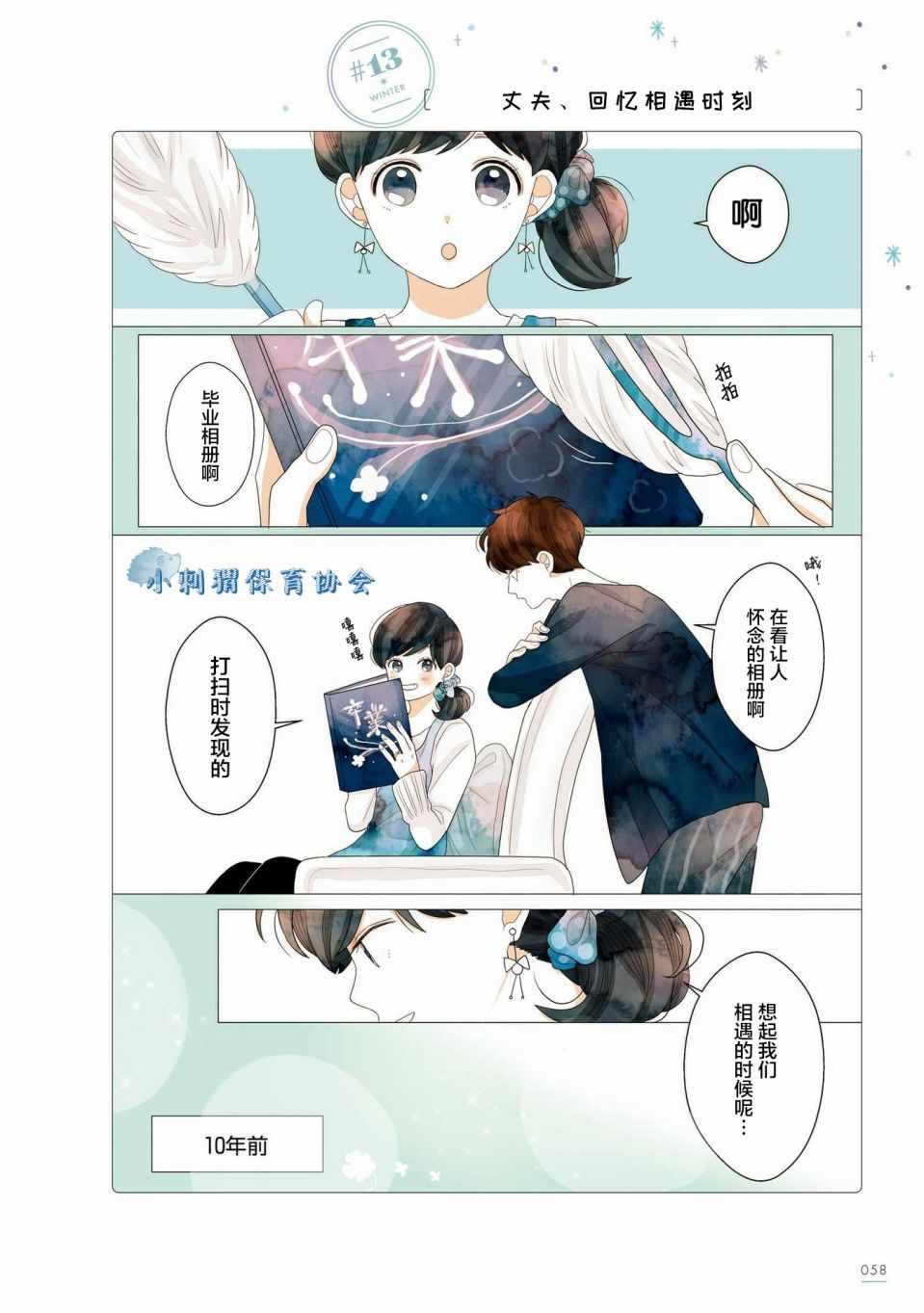 《关于我家丈夫太可爱这件事》漫画最新章节第13话免费下拉式在线观看章节第【1】张图片