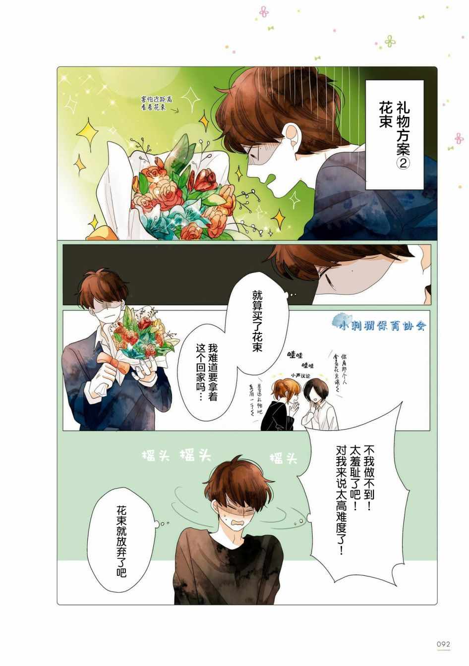 《关于我家丈夫太可爱这件事》漫画最新章节第17话免费下拉式在线观看章节第【3】张图片