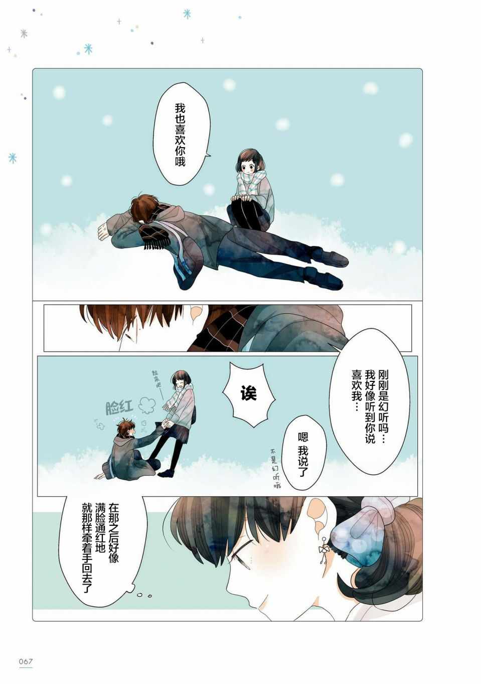 《关于我家丈夫太可爱这件事》漫画最新章节第13话免费下拉式在线观看章节第【10】张图片