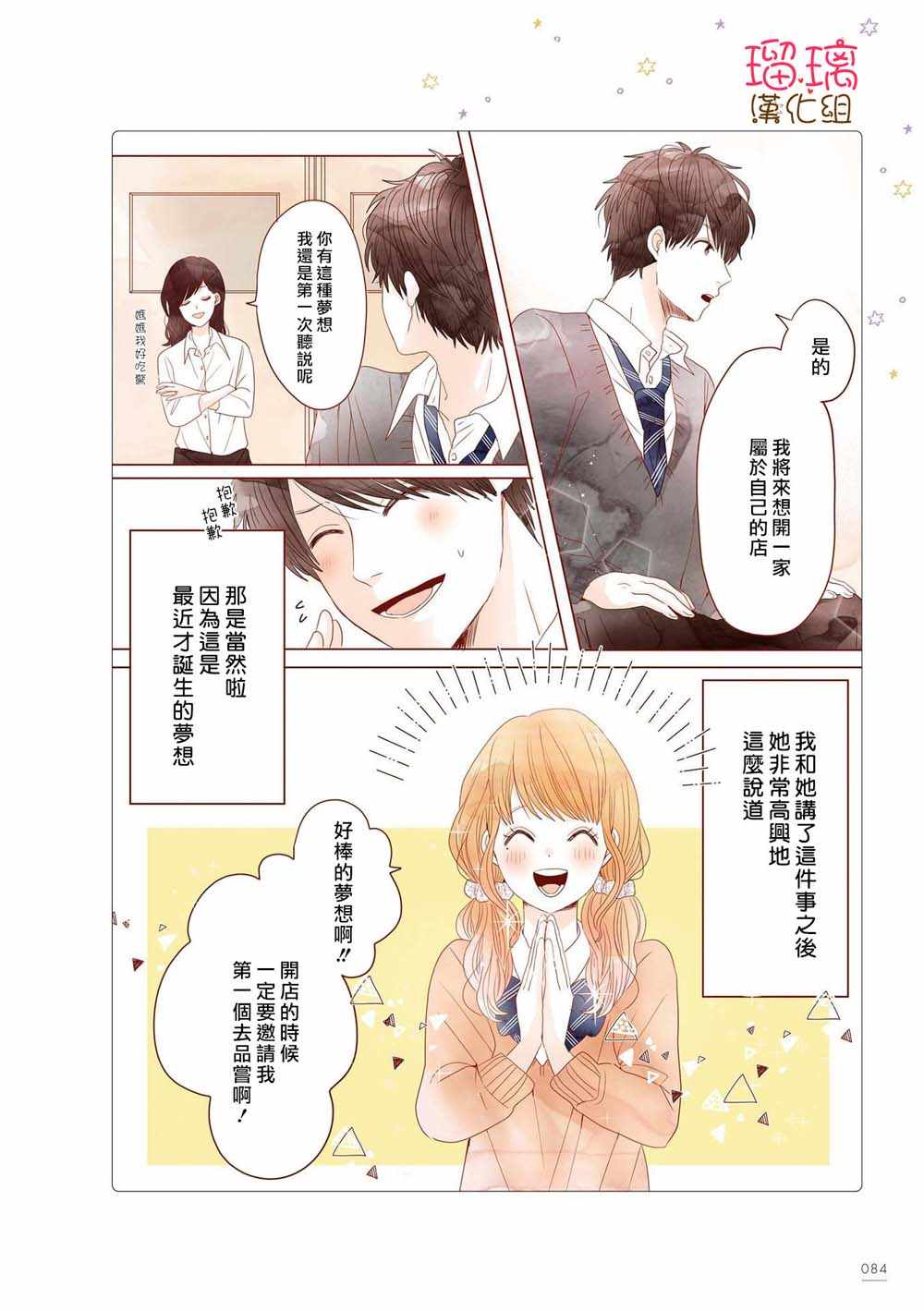 《关于我家丈夫太可爱这件事》漫画最新章节咖啡馆 15免费下拉式在线观看章节第【6】张图片