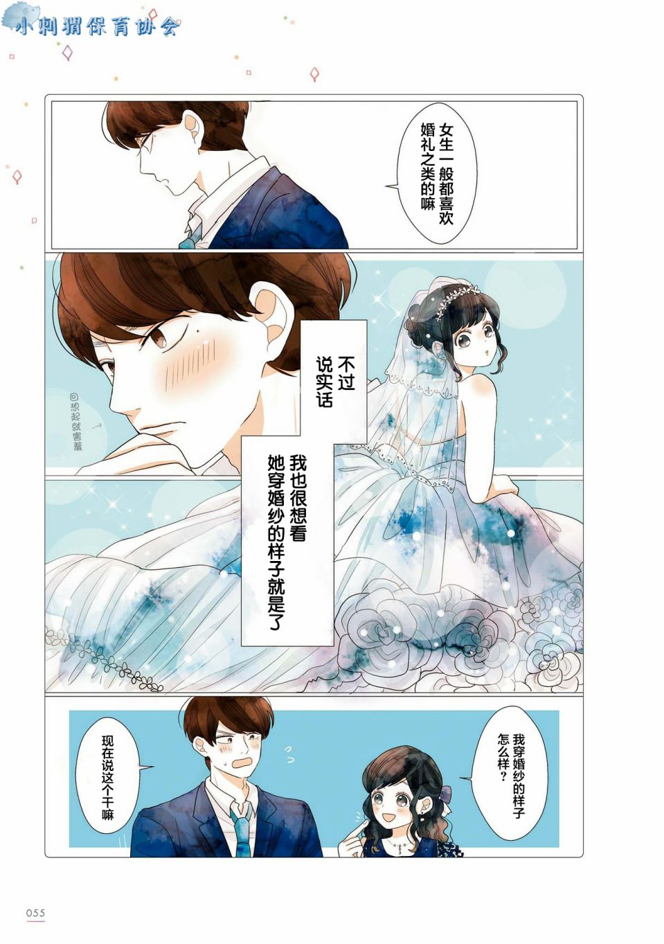 《关于我家丈夫太可爱这件事》漫画最新章节第12话免费下拉式在线观看章节第【2】张图片