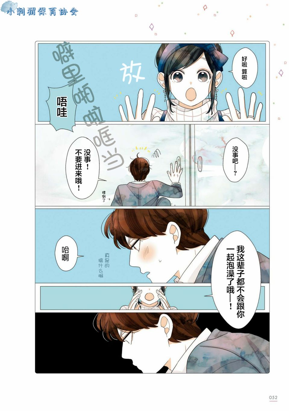 《关于我家丈夫太可爱这件事》漫画最新章节第11话免费下拉式在线观看章节第【3】张图片