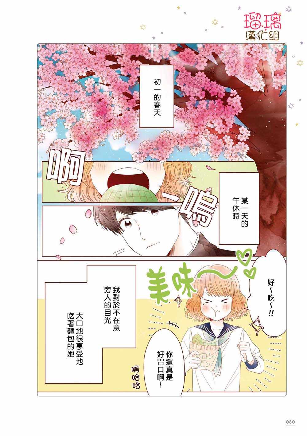 《关于我家丈夫太可爱这件事》漫画最新章节咖啡馆 15免费下拉式在线观看章节第【2】张图片