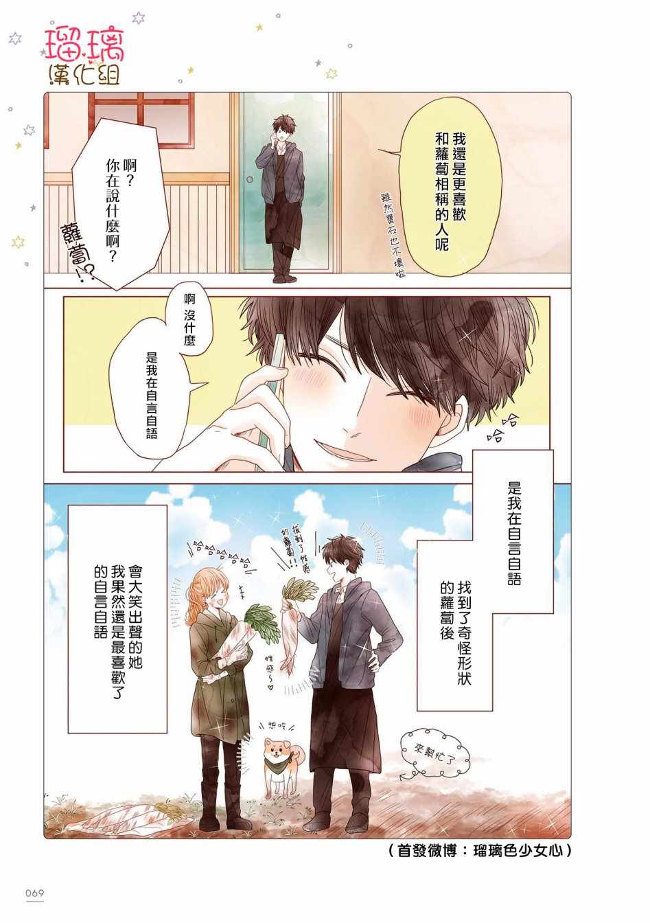 《关于我家丈夫太可爱这件事》漫画最新章节咖啡馆 13免费下拉式在线观看章节第【4】张图片