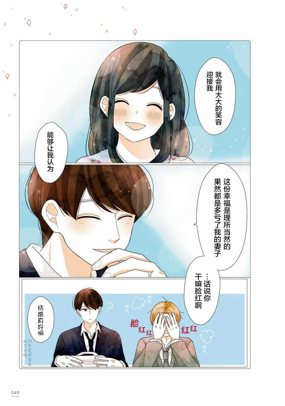 《关于我家丈夫太可爱这件事》漫画最新章节第10话免费下拉式在线观看章节第【4】张图片