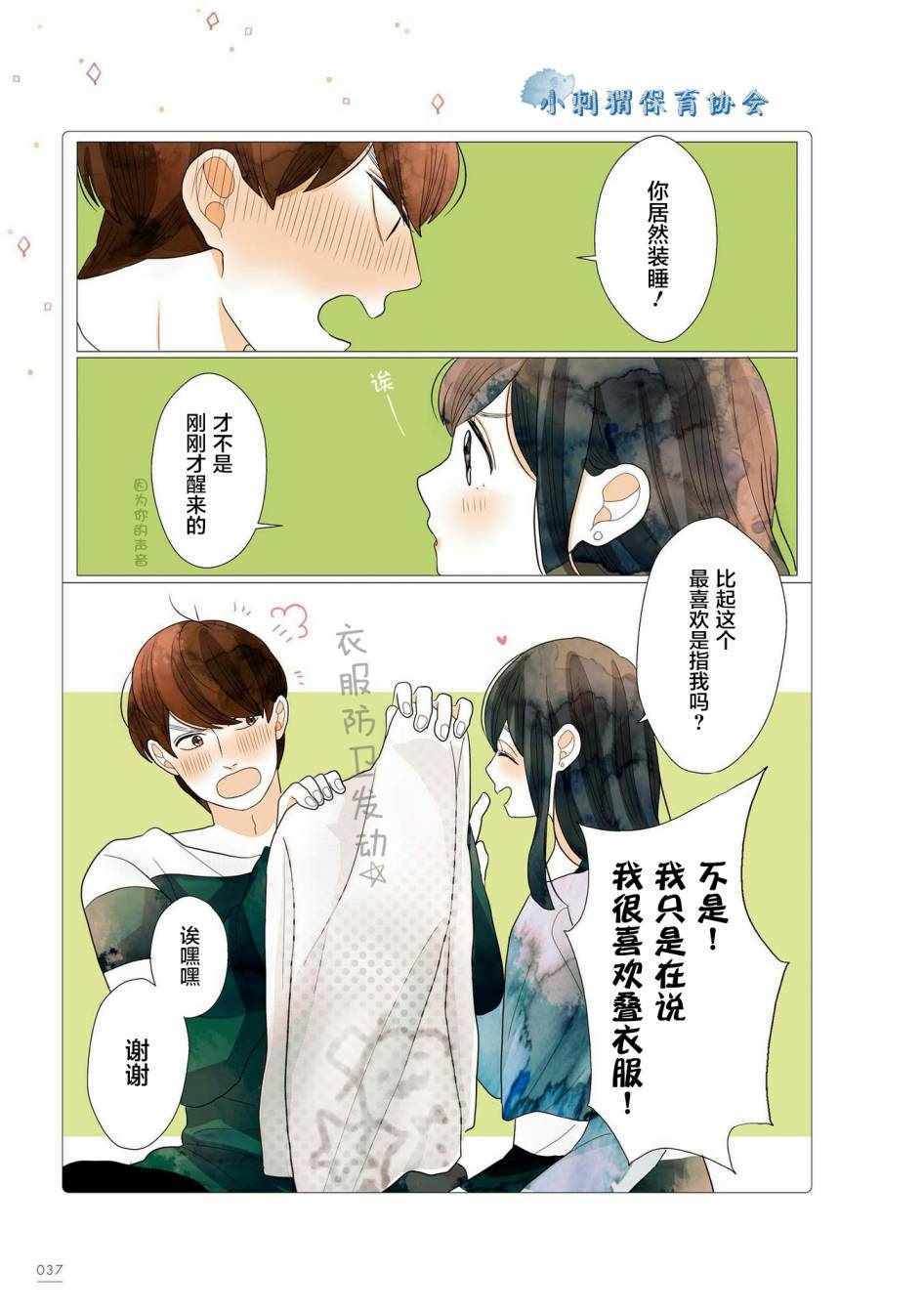 《关于我家丈夫太可爱这件事》漫画最新章节第7话免费下拉式在线观看章节第【4】张图片