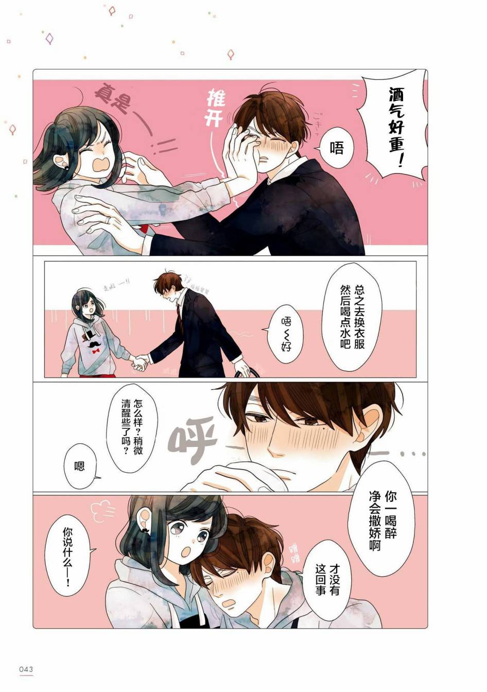 《关于我家丈夫太可爱这件事》漫画最新章节第9话免费下拉式在线观看章节第【2】张图片