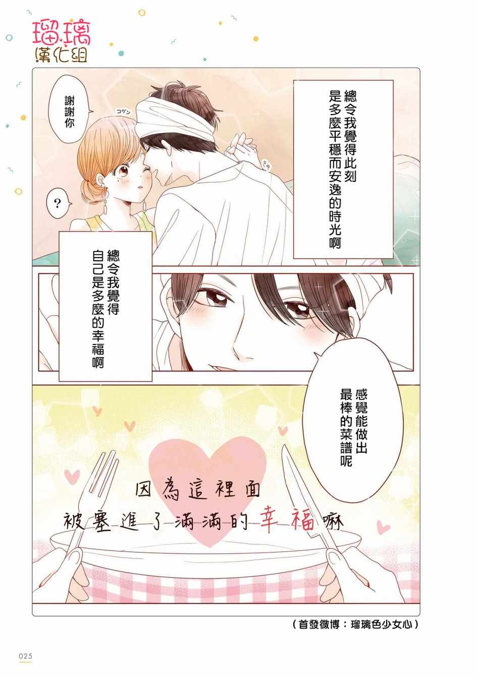 《关于我家丈夫太可爱这件事》漫画最新章节咖啡馆 04免费下拉式在线观看章节第【4】张图片