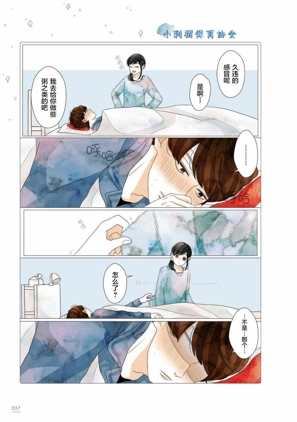 《关于我家丈夫太可爱这件事》漫画最新章节第5话免费下拉式在线观看章节第【2】张图片