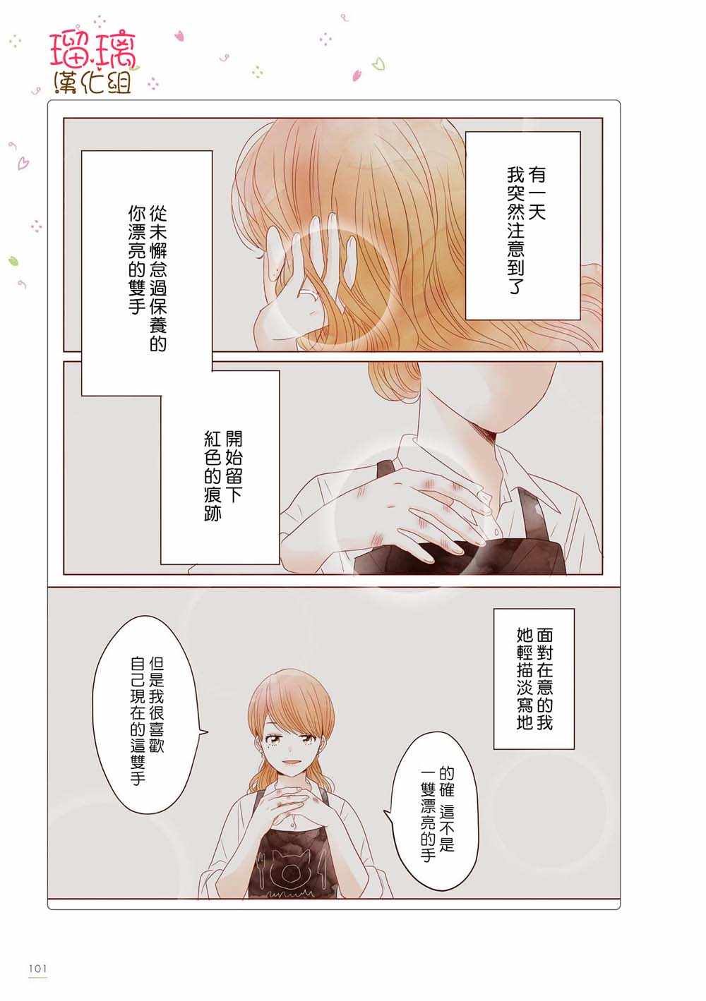 《关于我家丈夫太可爱这件事》漫画最新章节咖啡馆 16免费下拉式在线观看章节第【11】张图片