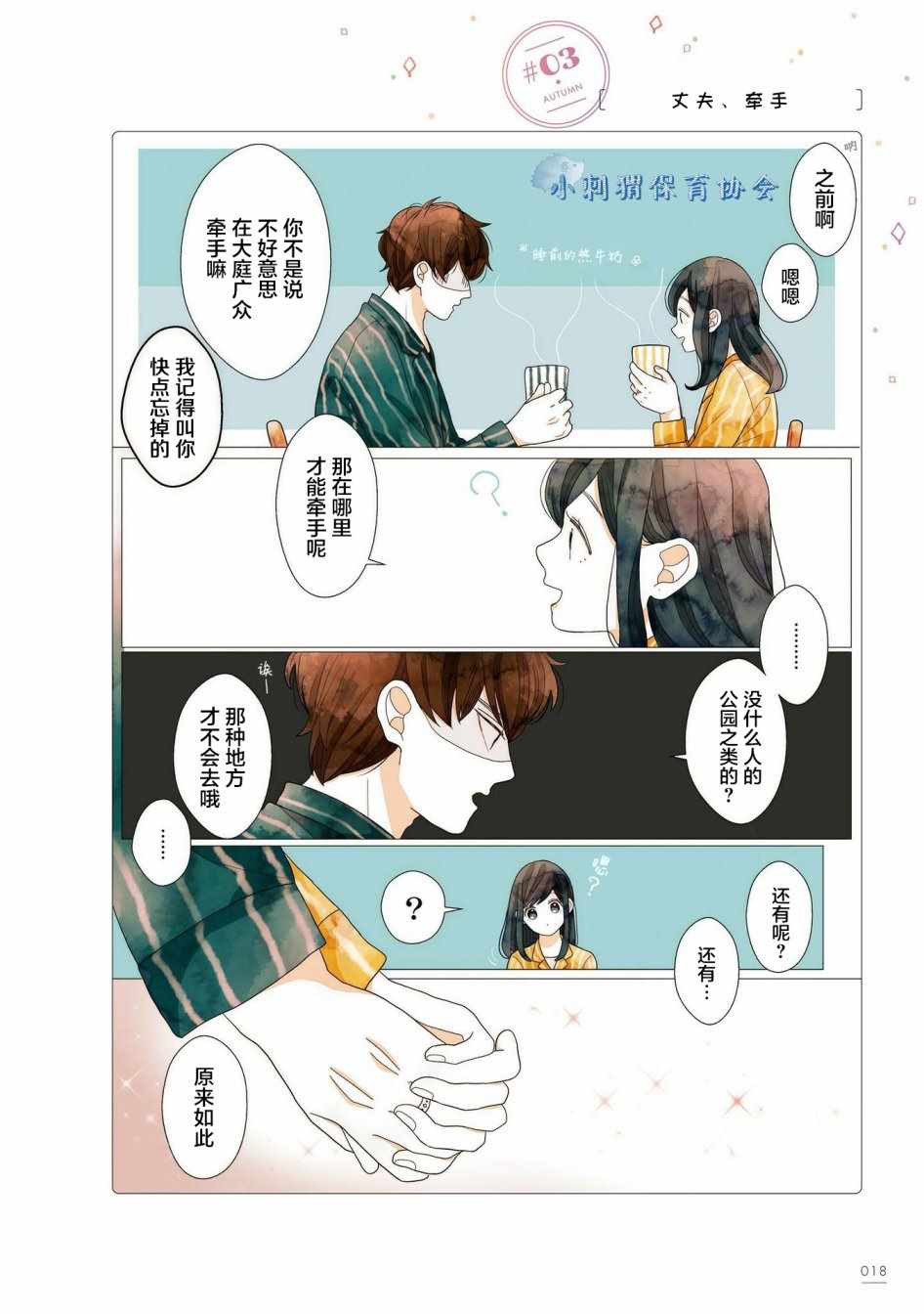 《关于我家丈夫太可爱这件事》漫画最新章节第3话免费下拉式在线观看章节第【1】张图片