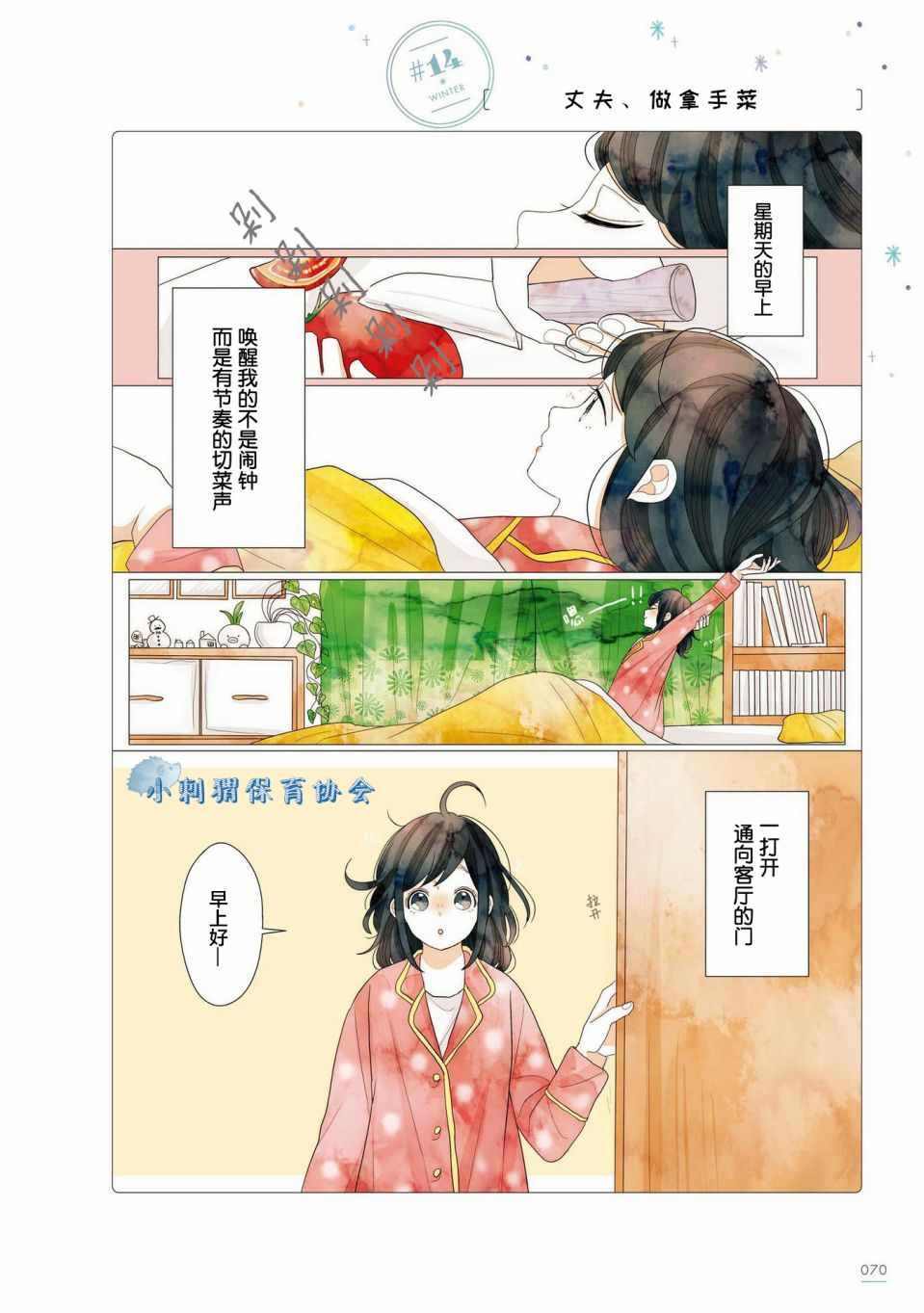 《关于我家丈夫太可爱这件事》漫画最新章节第14话免费下拉式在线观看章节第【1】张图片