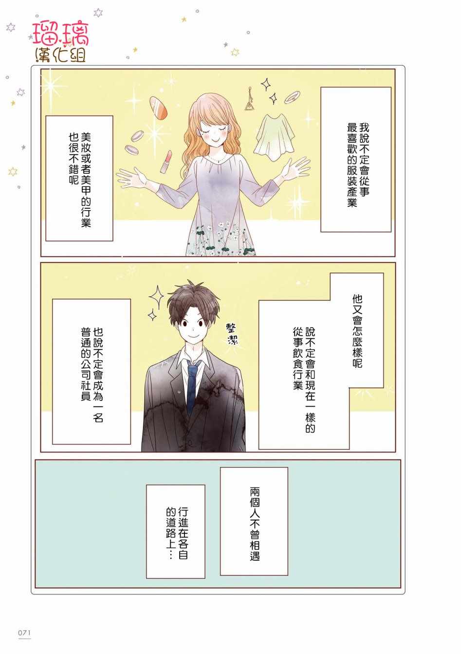 《关于我家丈夫太可爱这件事》漫画最新章节咖啡馆 14免费下拉式在线观看章节第【2】张图片