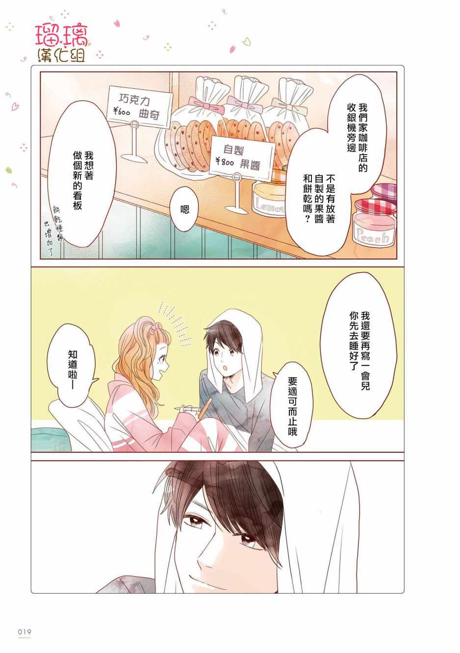 《关于我家丈夫太可爱这件事》漫画最新章节咖啡馆 03免费下拉式在线观看章节第【2】张图片