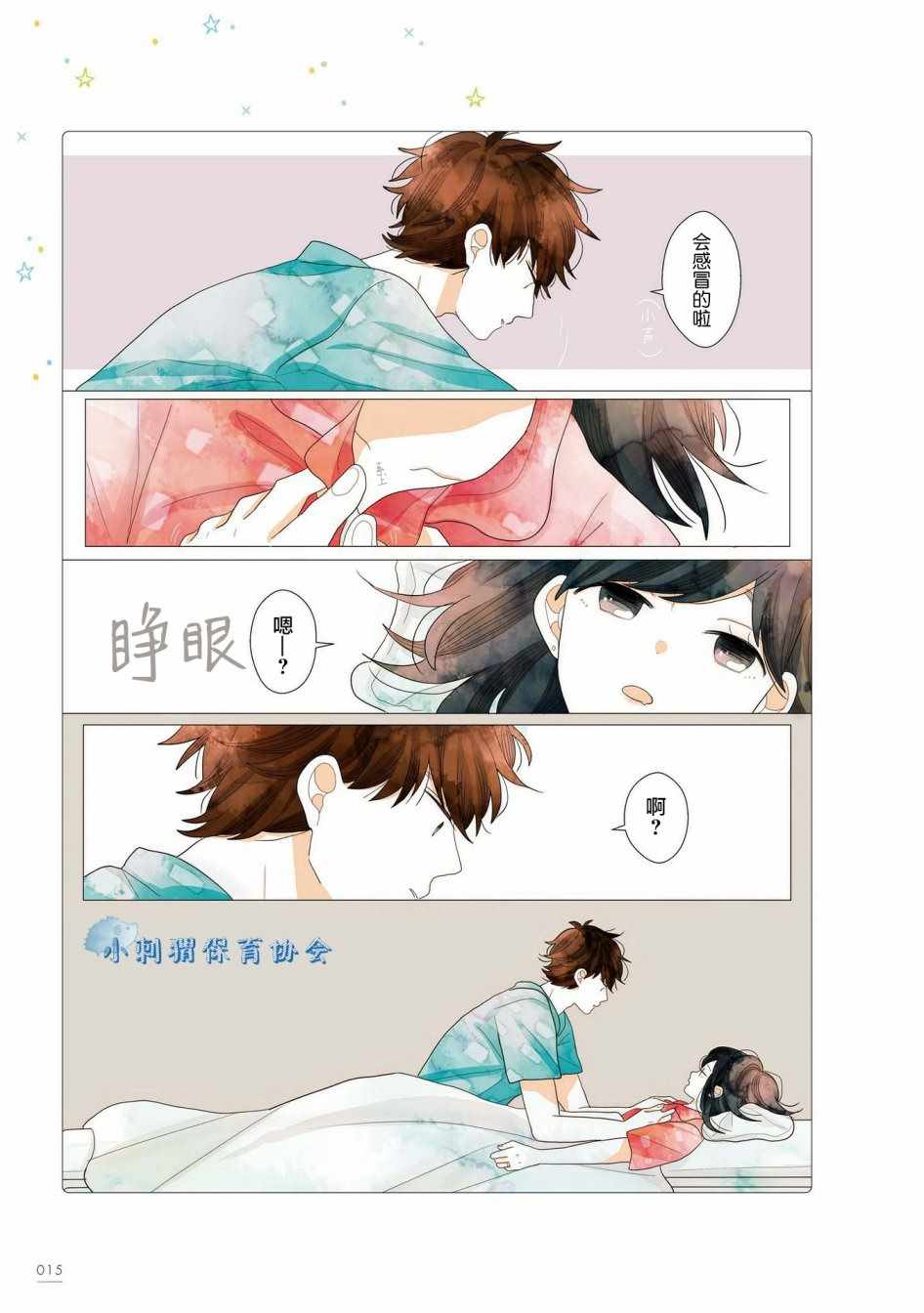 《关于我家丈夫太可爱这件事》漫画最新章节第2话免费下拉式在线观看章节第【2】张图片