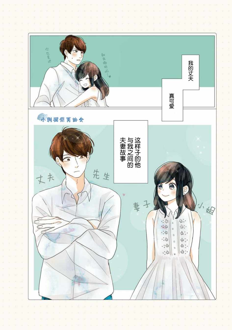 《关于我家丈夫太可爱这件事》漫画最新章节第话免费下拉式在线观看章节第【5】张图片