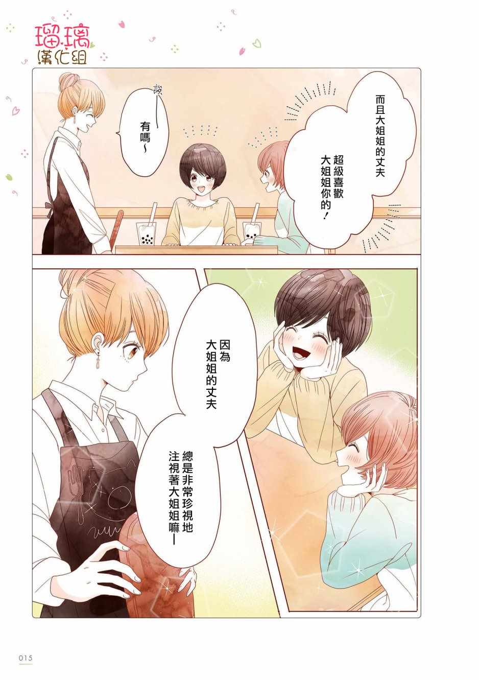 《关于我家丈夫太可爱这件事》漫画最新章节咖啡馆 02免费下拉式在线观看章节第【2】张图片