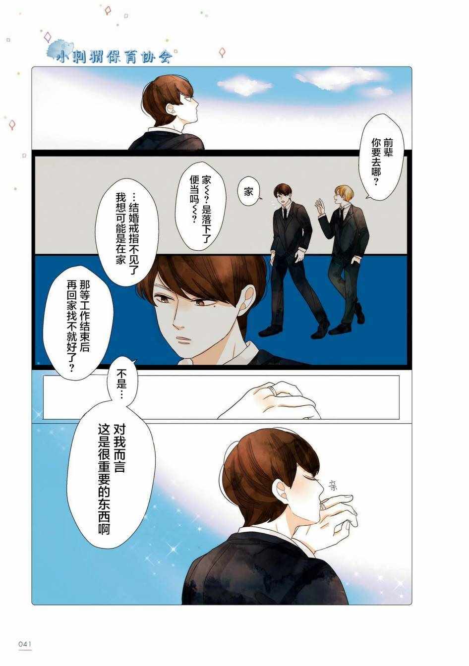 《关于我家丈夫太可爱这件事》漫画最新章节第8话免费下拉式在线观看章节第【4】张图片