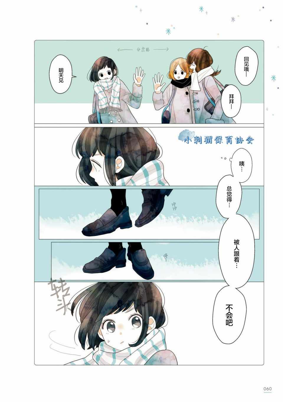 《关于我家丈夫太可爱这件事》漫画最新章节第13话免费下拉式在线观看章节第【3】张图片