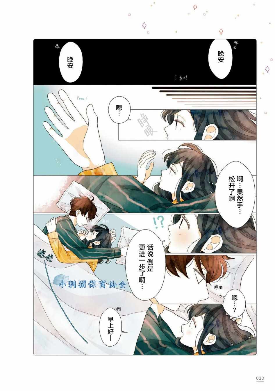 《关于我家丈夫太可爱这件事》漫画最新章节第3话免费下拉式在线观看章节第【3】张图片