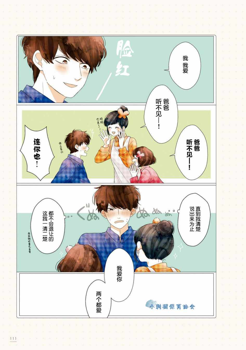 《关于我家丈夫太可爱这件事》漫画最新章节第18话免费下拉式在线观看章节第【4】张图片