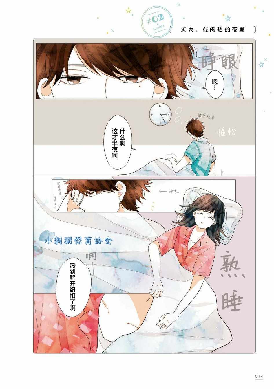 《关于我家丈夫太可爱这件事》漫画最新章节第2话免费下拉式在线观看章节第【1】张图片