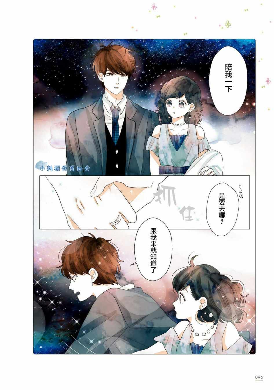 《关于我家丈夫太可爱这件事》漫画最新章节第17话免费下拉式在线观看章节第【7】张图片