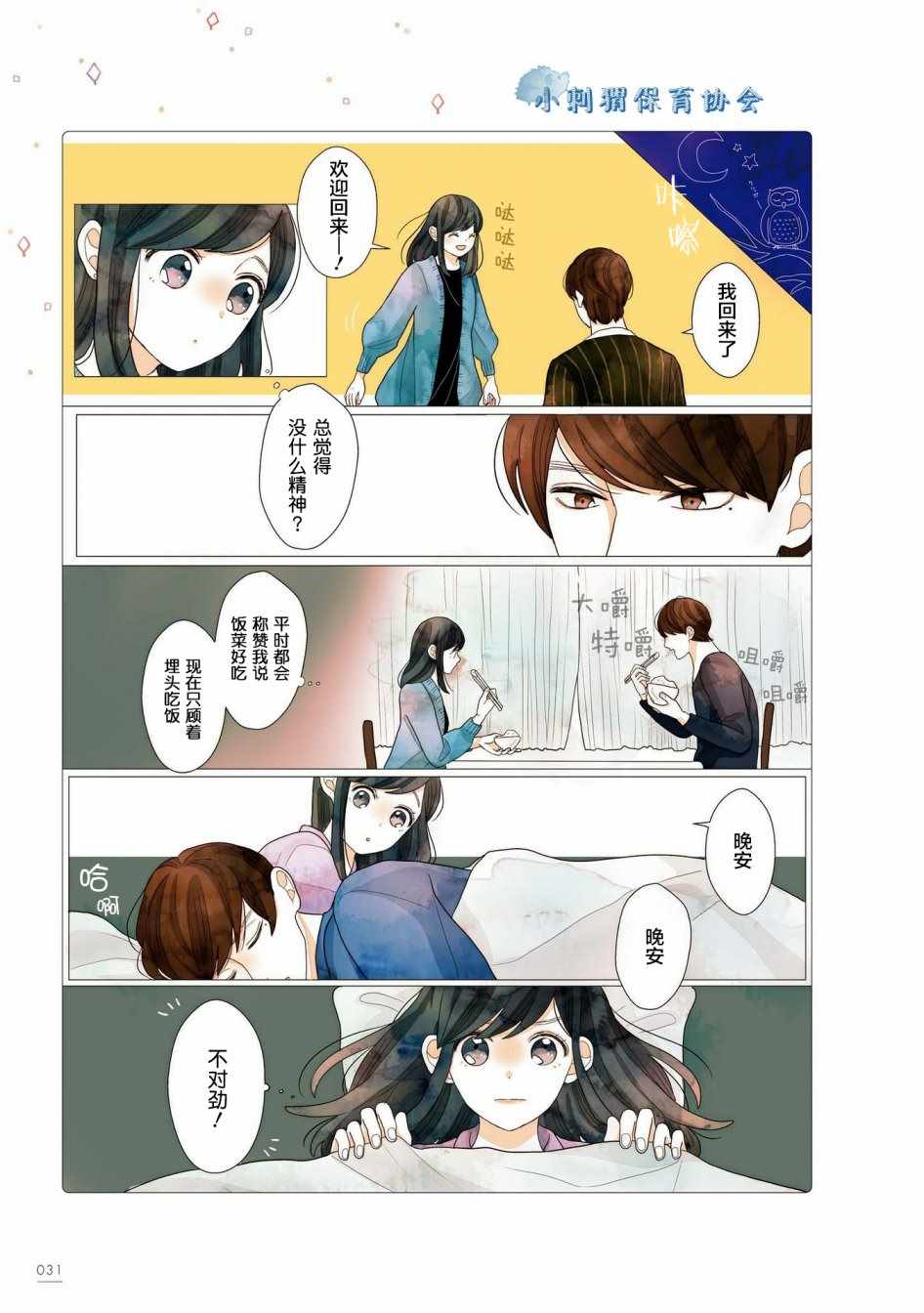 《关于我家丈夫太可爱这件事》漫画最新章节第6话免费下拉式在线观看章节第【2】张图片