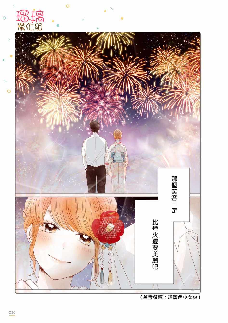 《关于我家丈夫太可爱这件事》漫画最新章节咖啡馆 05免费下拉式在线观看章节第【4】张图片