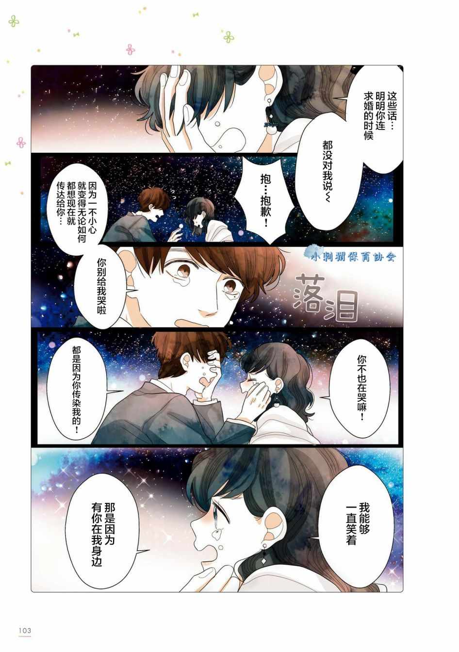 《关于我家丈夫太可爱这件事》漫画最新章节第17话免费下拉式在线观看章节第【14】张图片