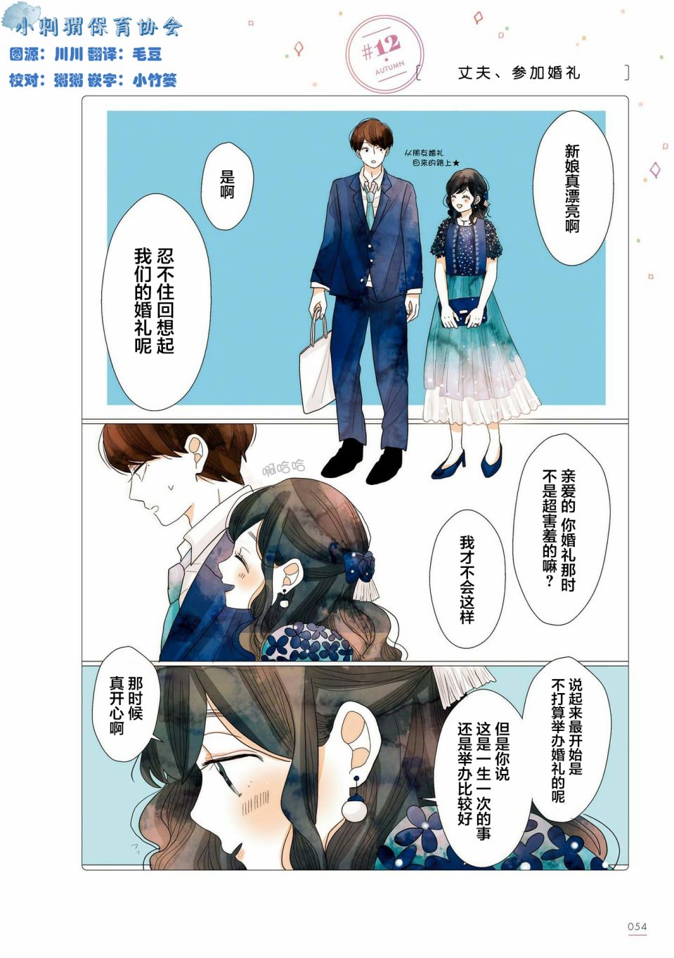 《关于我家丈夫太可爱这件事》漫画最新章节第12话免费下拉式在线观看章节第【1】张图片