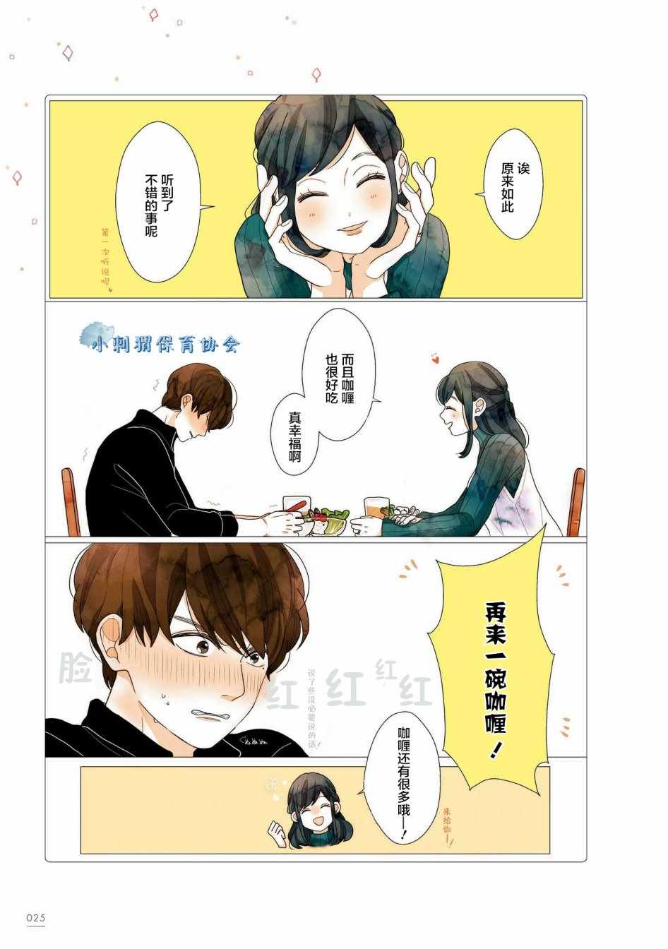 《关于我家丈夫太可爱这件事》漫画最新章节第4话免费下拉式在线观看章节第【4】张图片