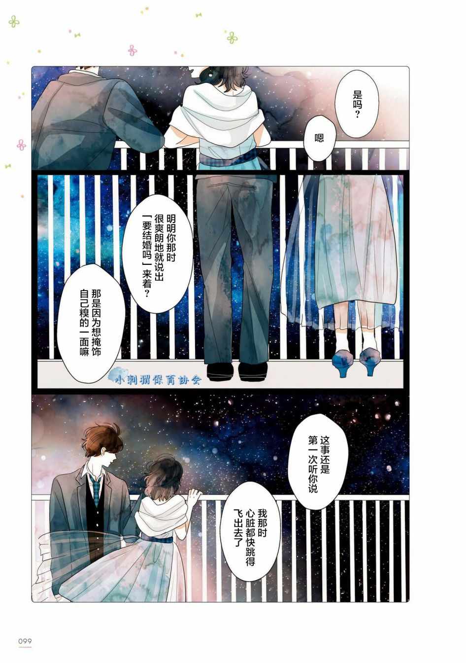 《关于我家丈夫太可爱这件事》漫画最新章节第17话免费下拉式在线观看章节第【10】张图片