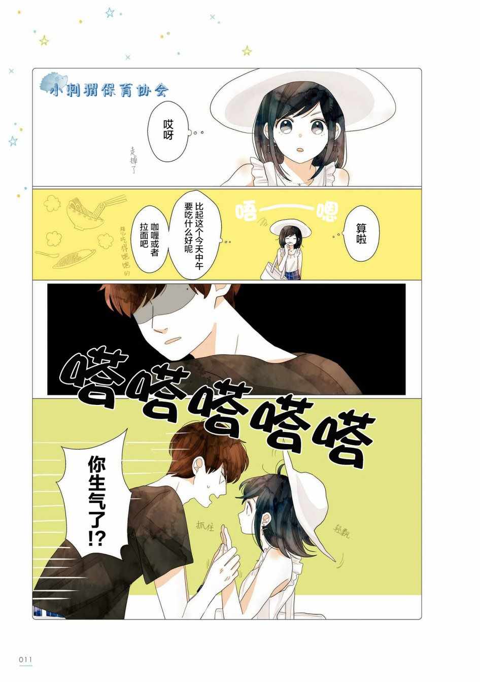 《关于我家丈夫太可爱这件事》漫画最新章节第1话免费下拉式在线观看章节第【2】张图片