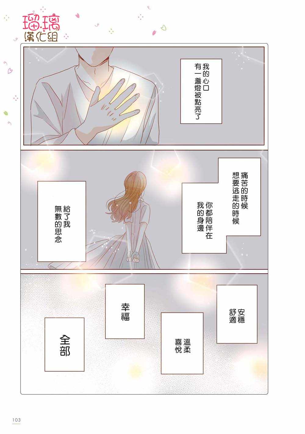 《关于我家丈夫太可爱这件事》漫画最新章节咖啡馆 16免费下拉式在线观看章节第【13】张图片