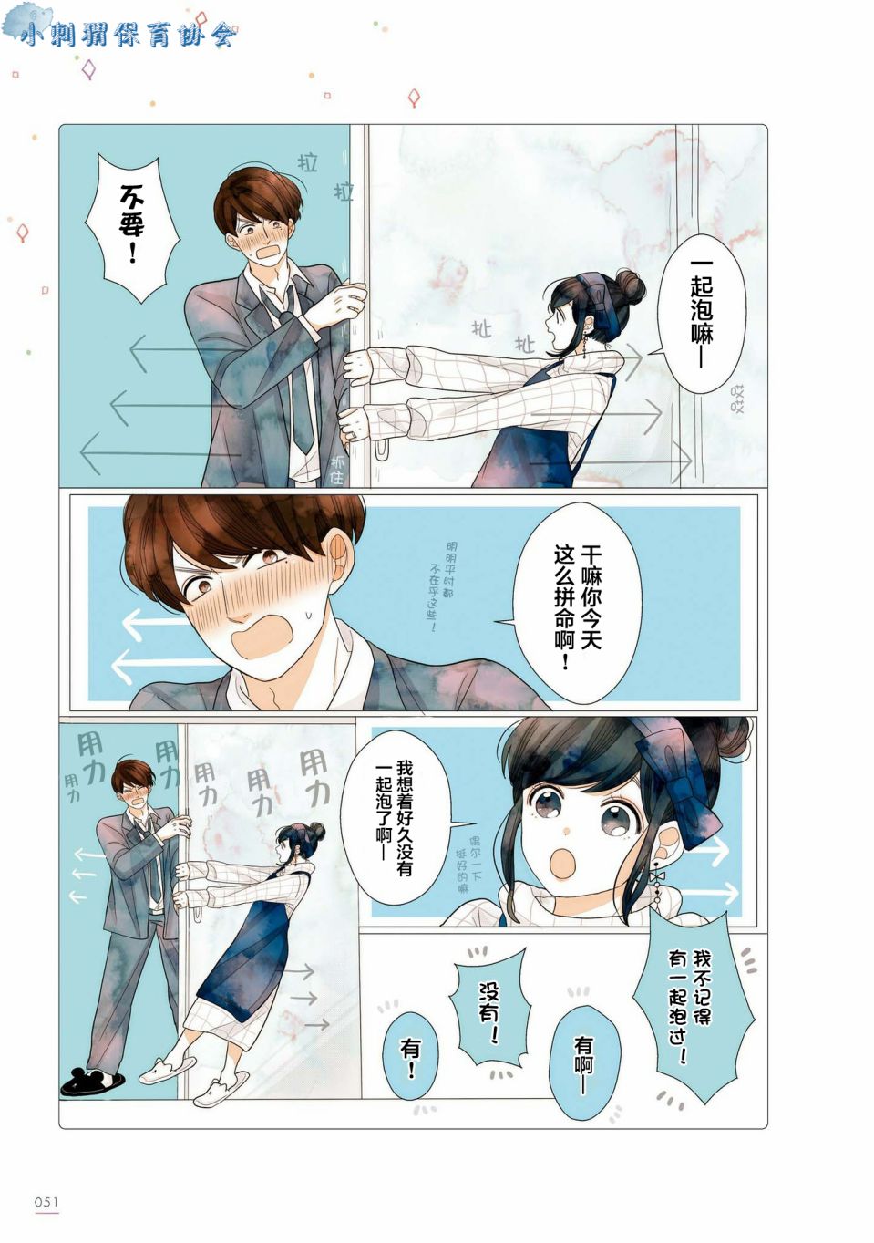 《关于我家丈夫太可爱这件事》漫画最新章节第11话免费下拉式在线观看章节第【2】张图片